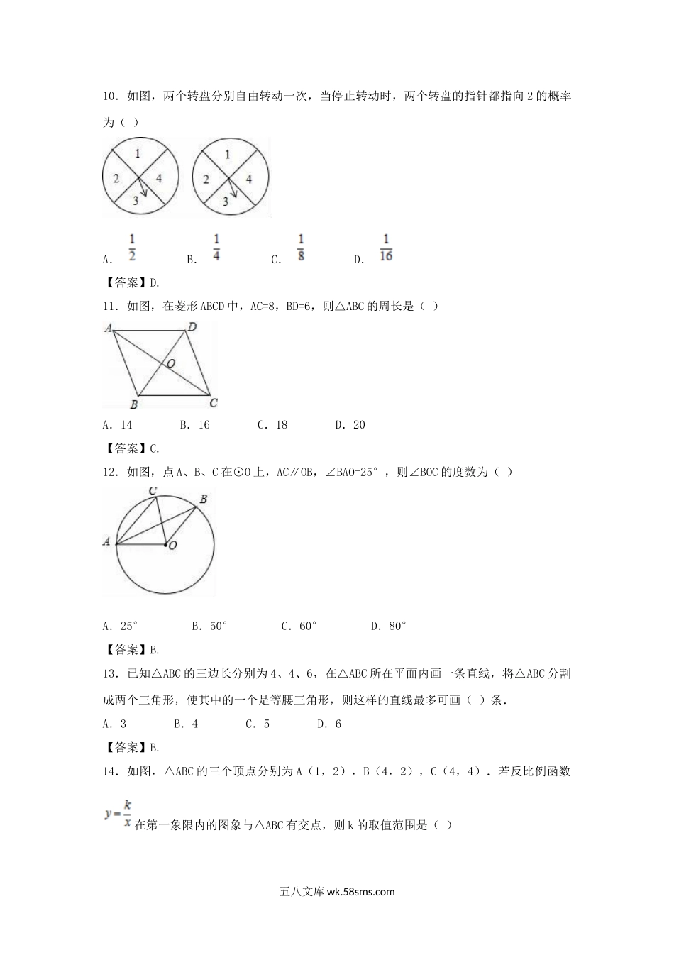 2017年海南海口中考数学真题及答案.doc_第3页