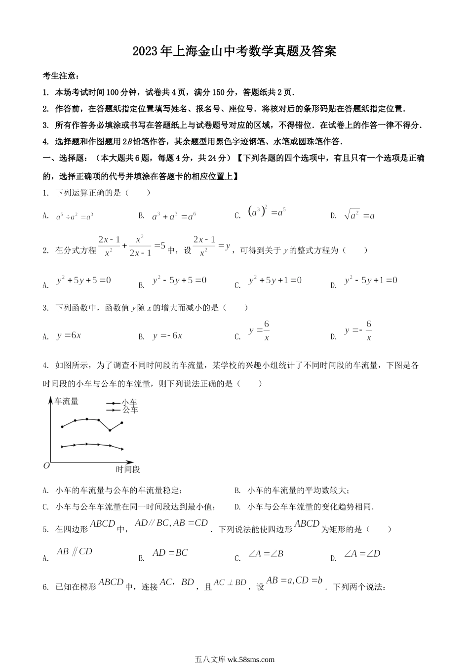 2023年上海金山中考数学真题及答案.doc_第1页