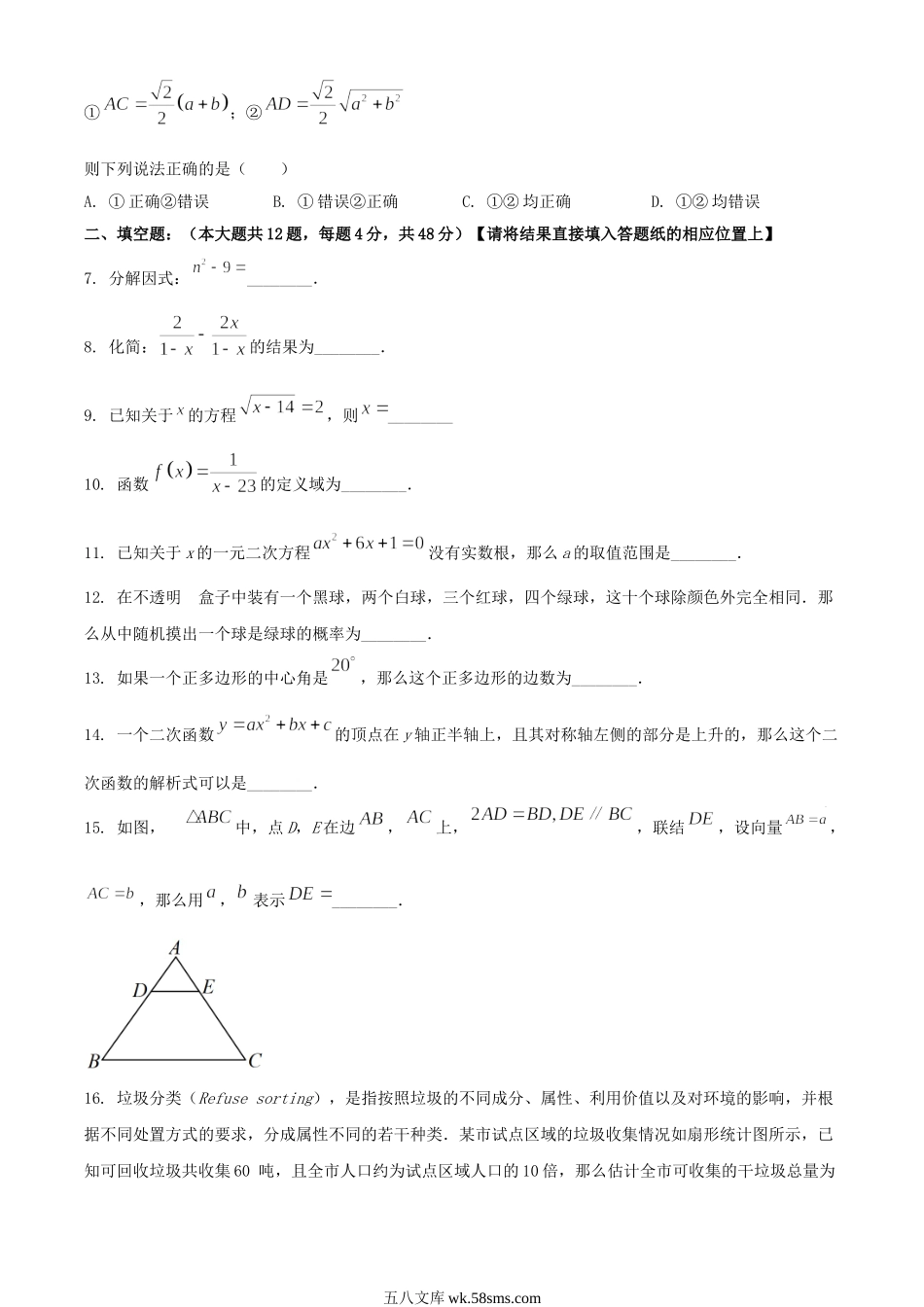 2023年上海金山中考数学真题及答案.doc_第2页