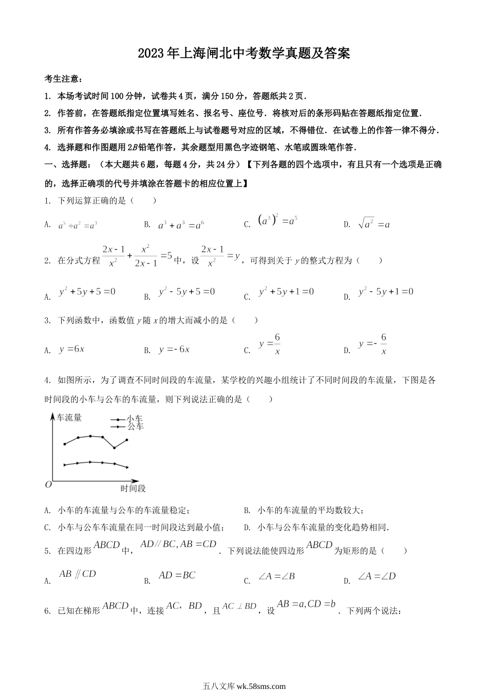 2023年上海闸北中考数学真题及答案.doc_第1页