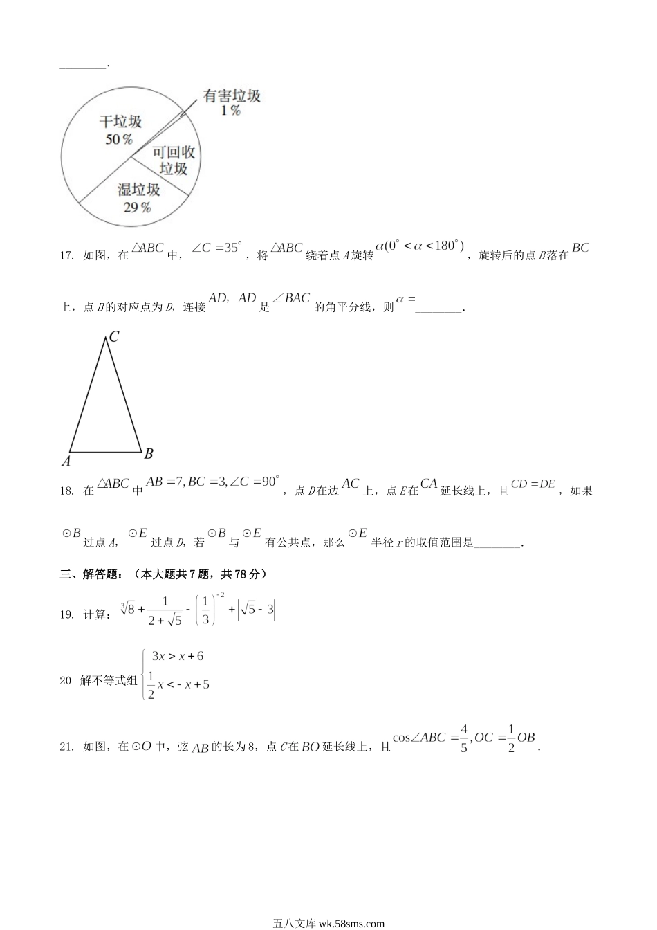 2023年上海闸北中考数学真题及答案.doc_第3页