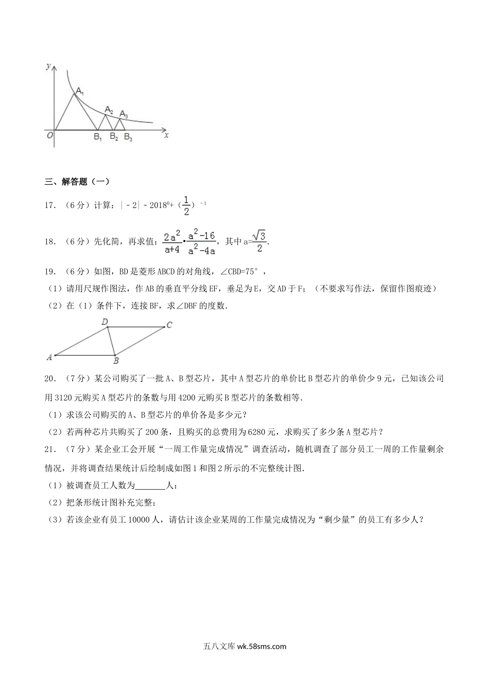 2018年广东省中考数学真题及答案.doc_第3页