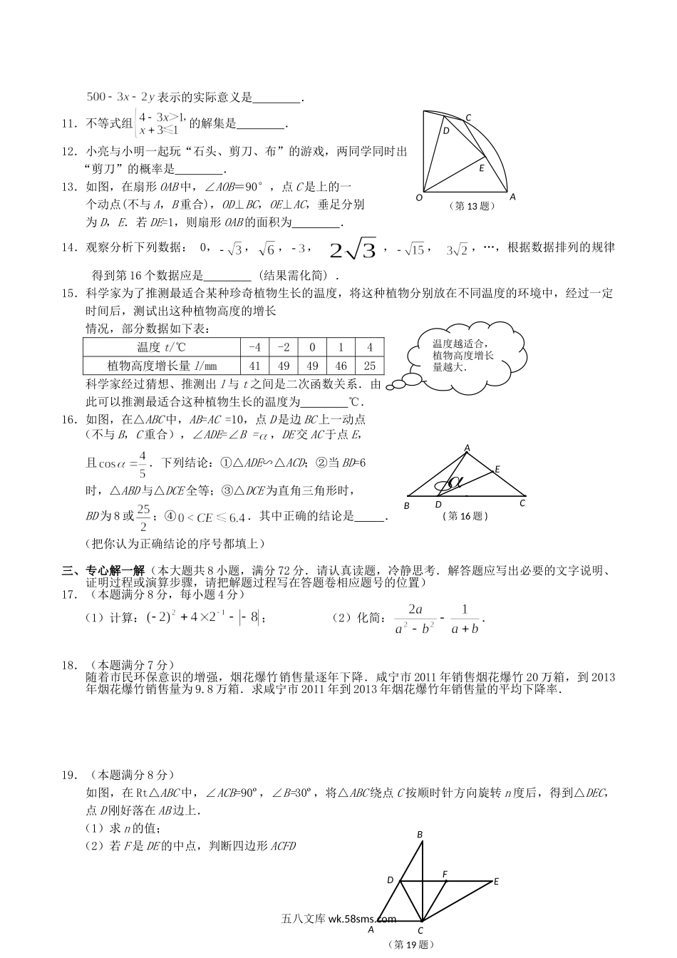 2014年湖北省咸宁市中考数学真题及答案.doc_第2页