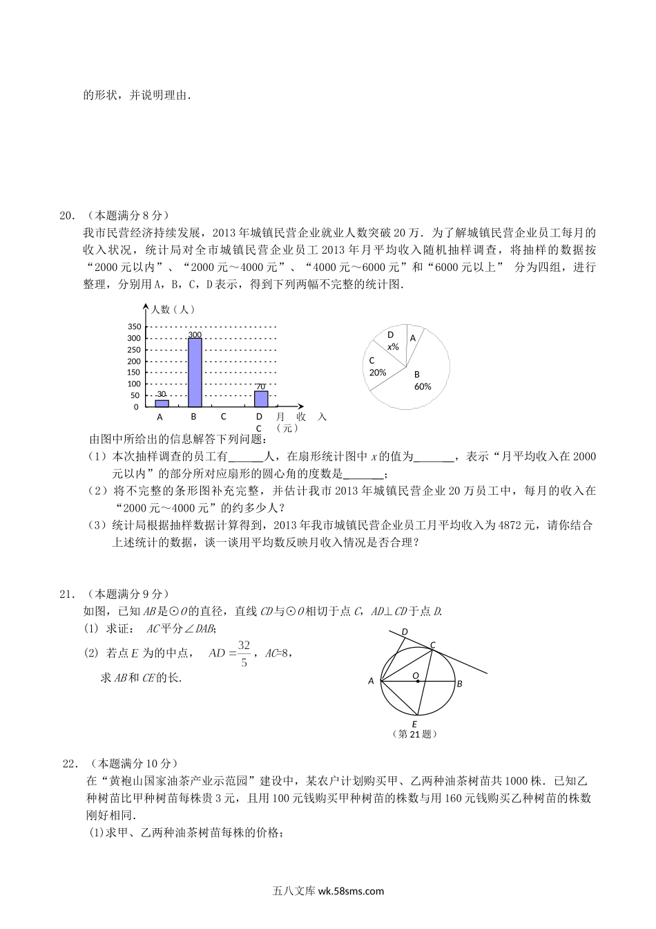 2014年湖北省咸宁市中考数学真题及答案.doc_第3页