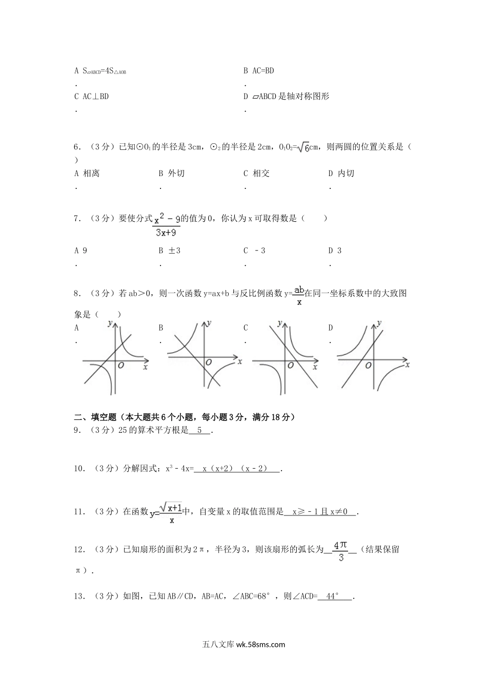 2013年云南楚雄中考数学真题及答案.doc_第2页