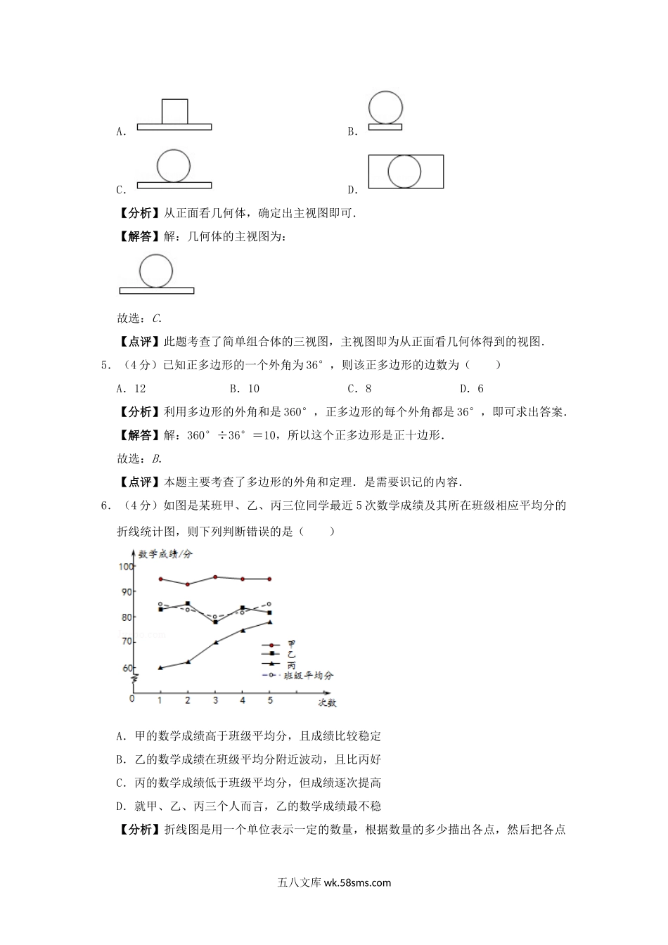 2019年福建省泉州市中考数学真题及答案.doc_第2页