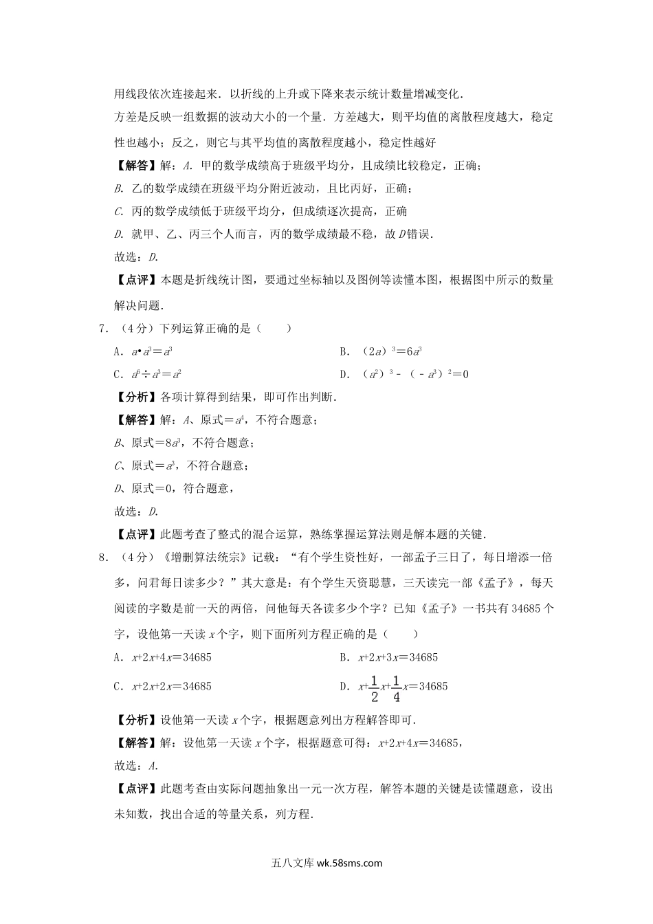 2019年福建省泉州市中考数学真题及答案.doc_第3页