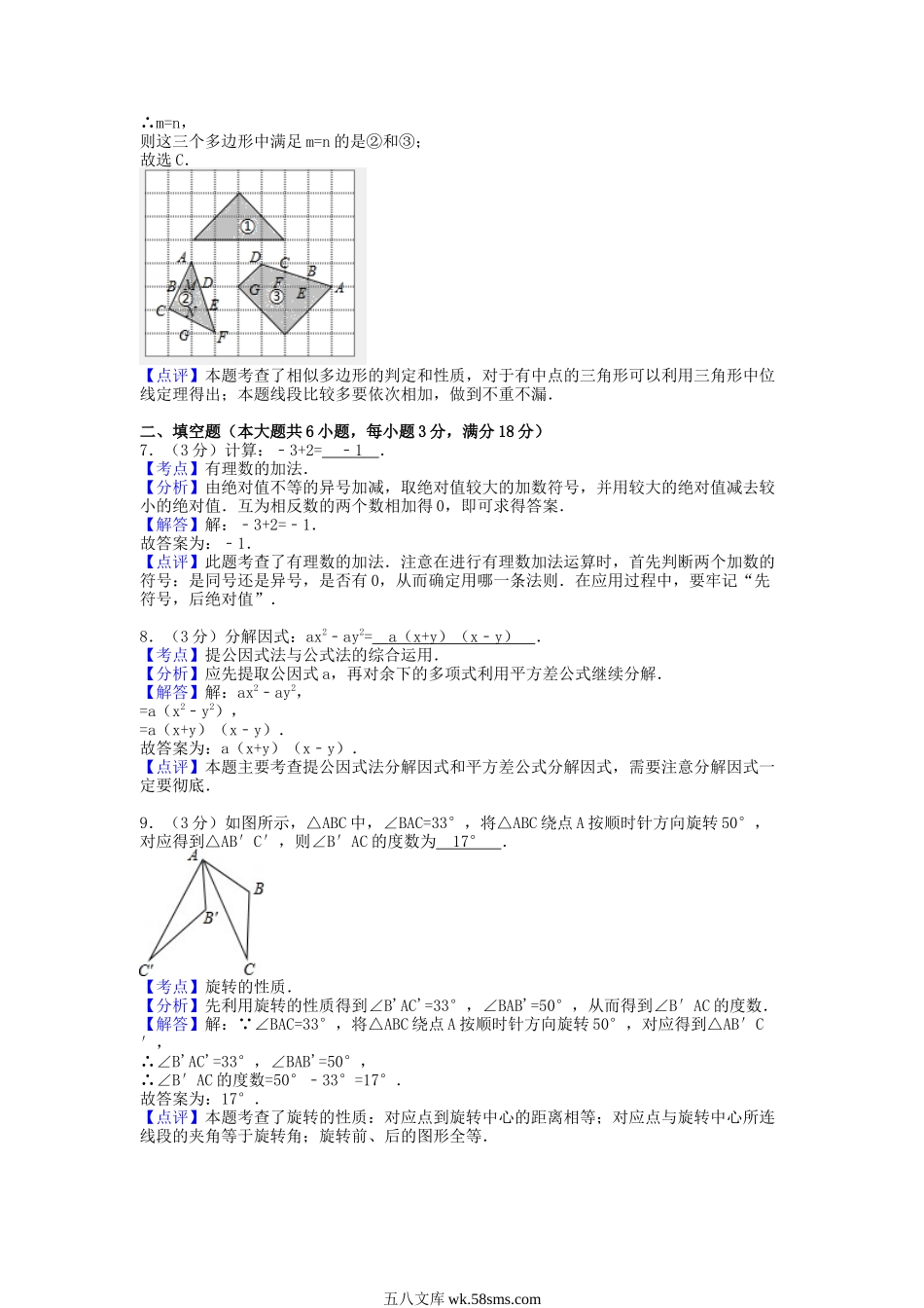 2016年江西鹰潭中考数学真题及答案.doc_第3页