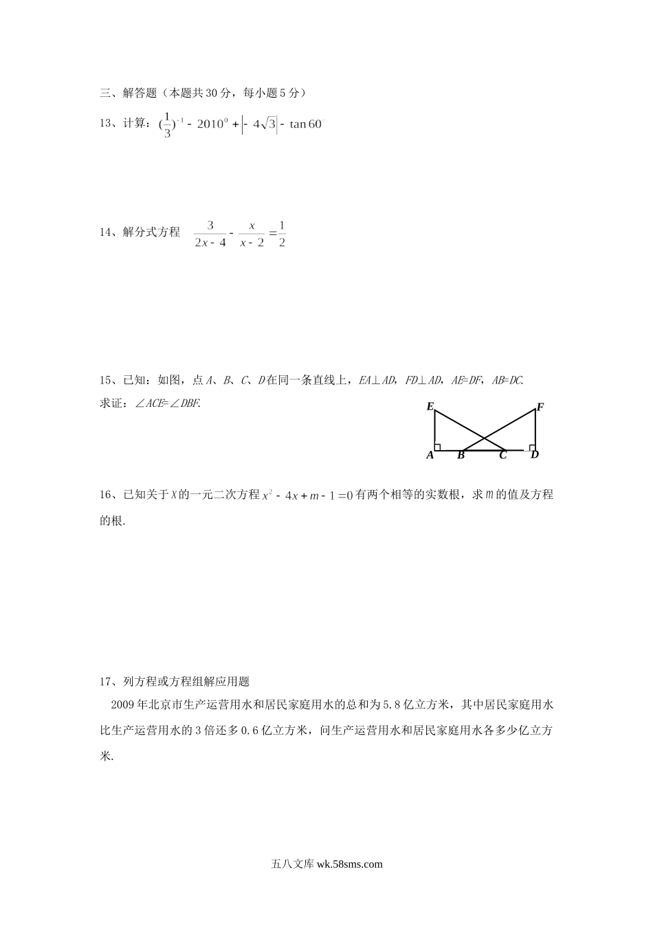 2010北京怀柔中考数学真题及答案.doc_第3页