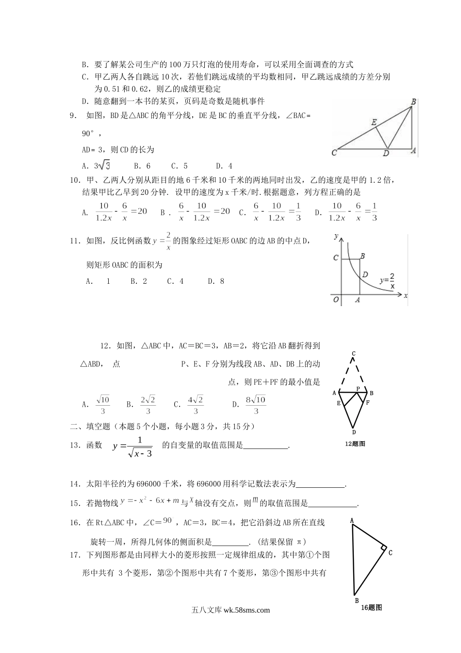 2019年内蒙古兴安盟中考数学真题及答案.doc_第2页