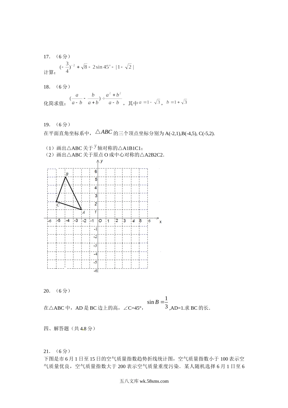 2014年宁夏银川中考数学真题及答案.doc_第3页