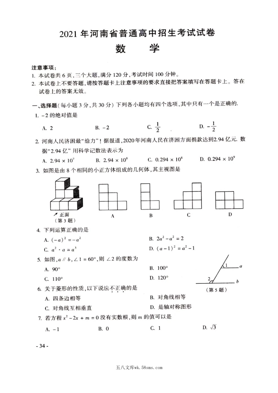 2021年河南濮阳中考数学试题及答案.doc_第2页