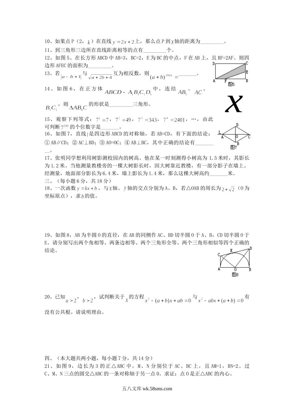 2004年河南许昌中考数学真题及答案.doc_第2页