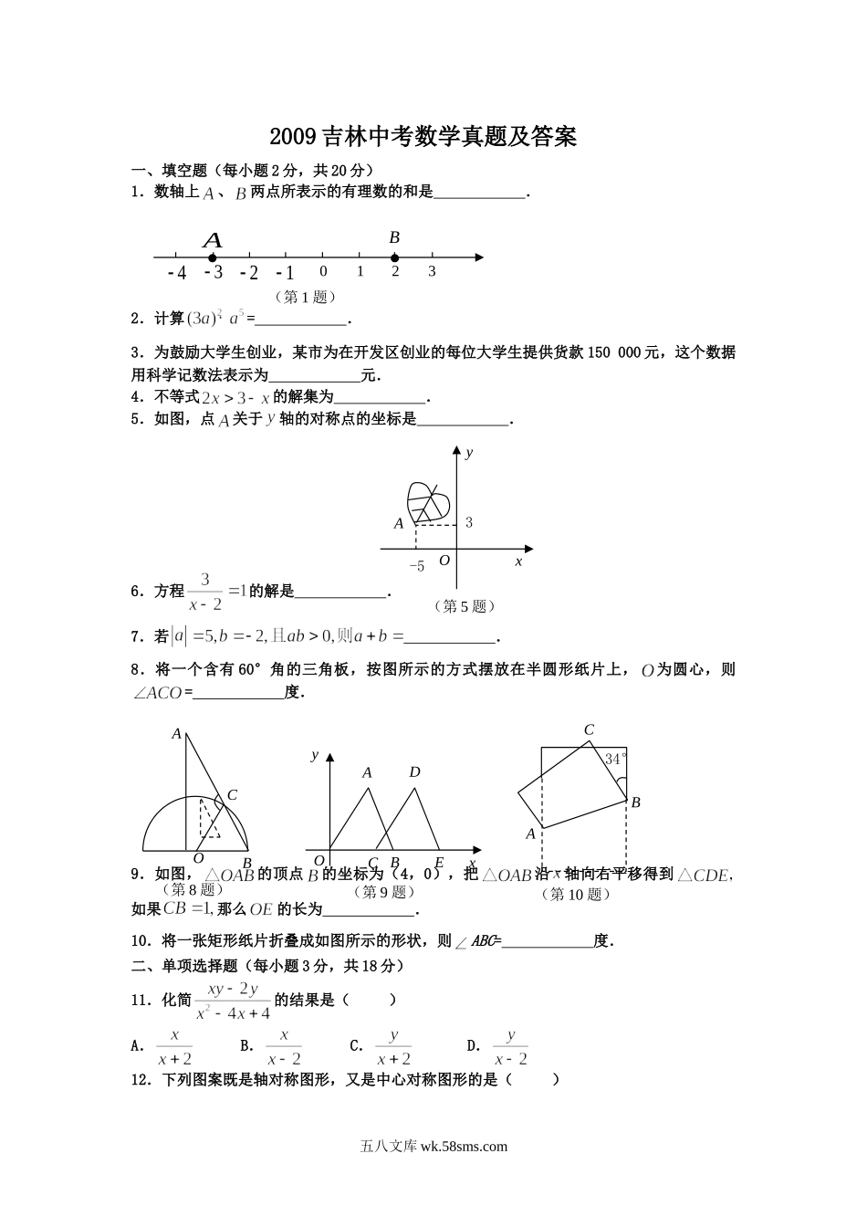 2009吉林中考数学真题及答案.doc_第1页