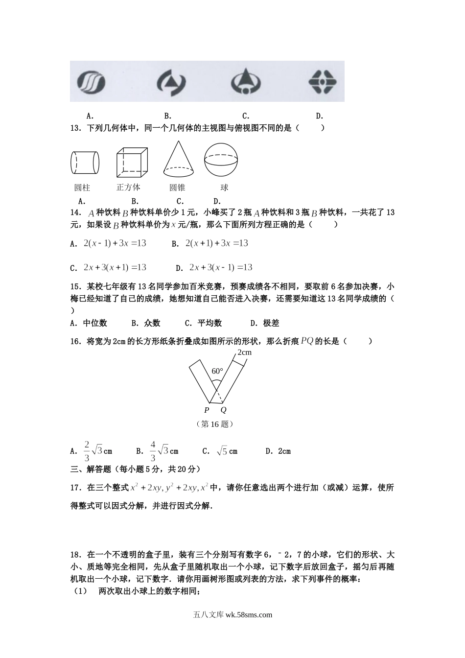 2009吉林中考数学真题及答案.doc_第2页