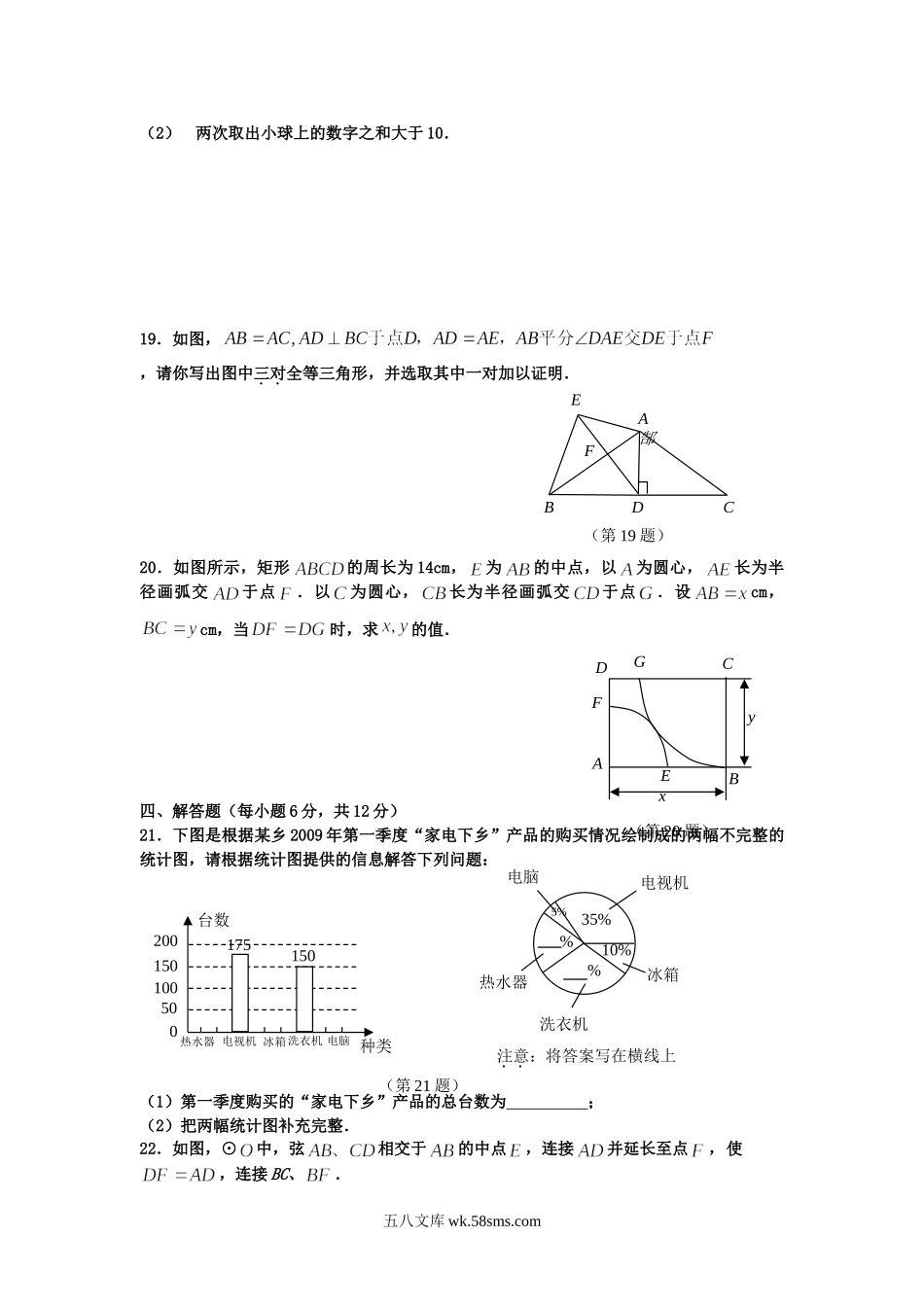 2009吉林中考数学真题及答案.doc_第3页