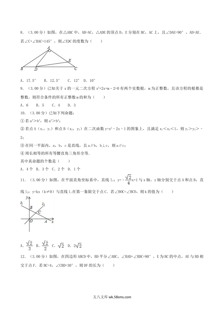 2018年内蒙古包头市中考数学真题及答案.doc_第2页