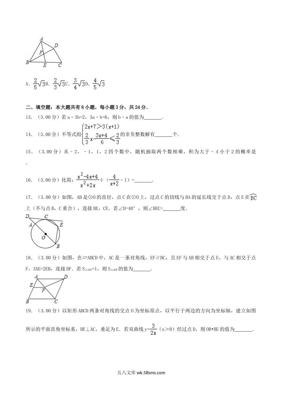 2018年内蒙古包头市中考数学真题及答案.doc_第3页