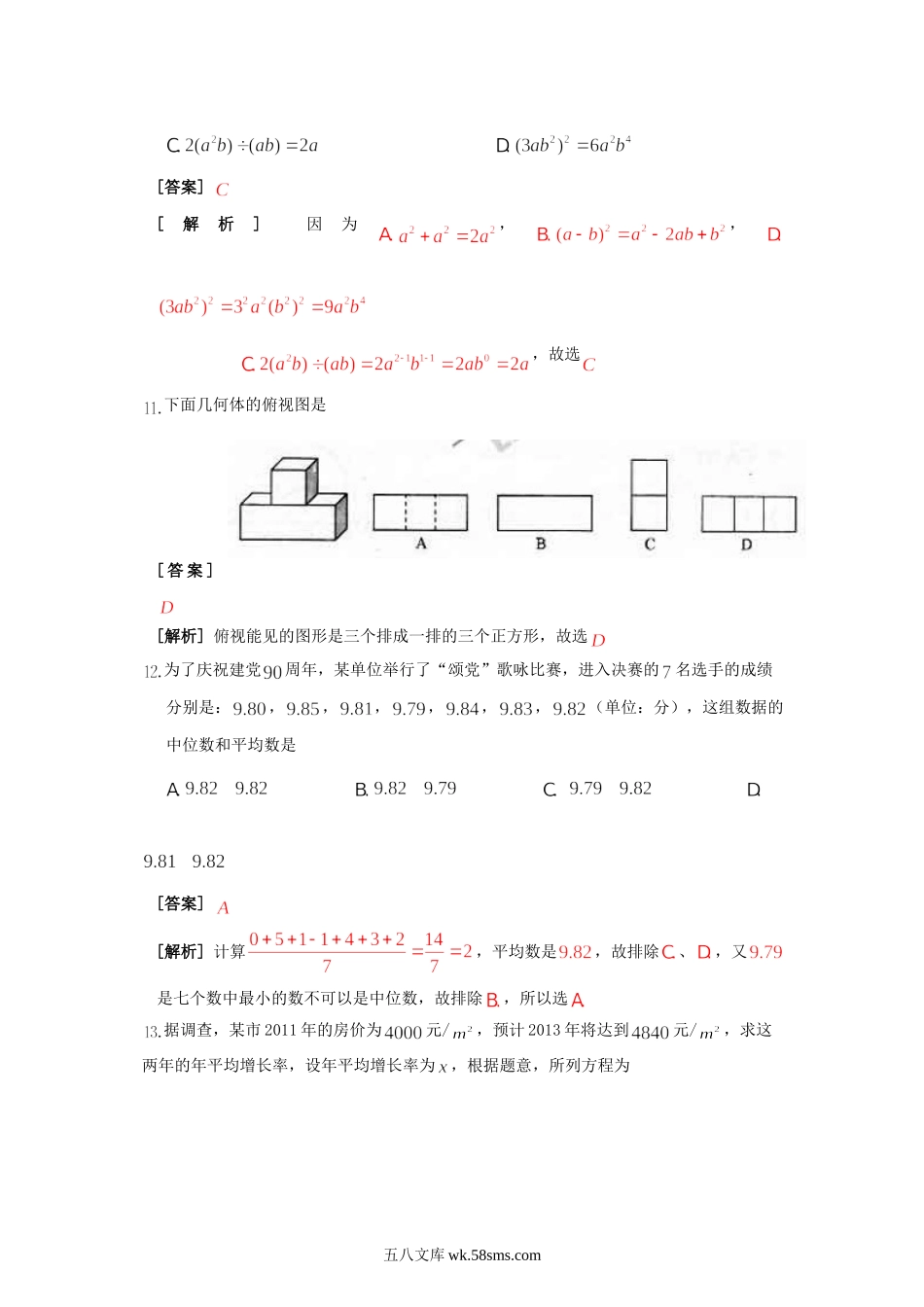 2011年云南迪庆中考数学真题及答案.doc_第3页