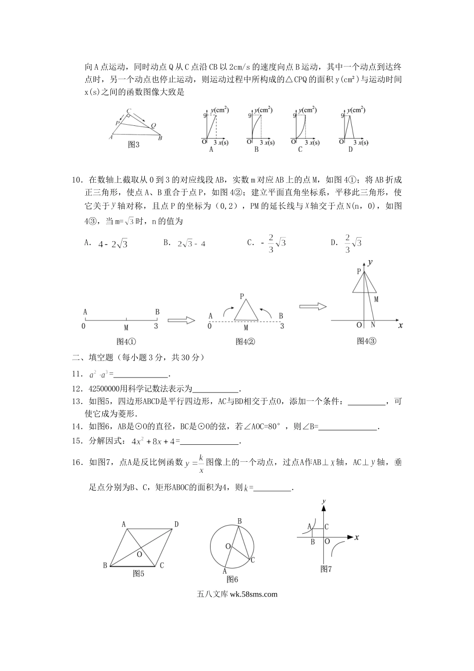 2015年贵州省黔西南州中考数学试题及答案.doc_第2页