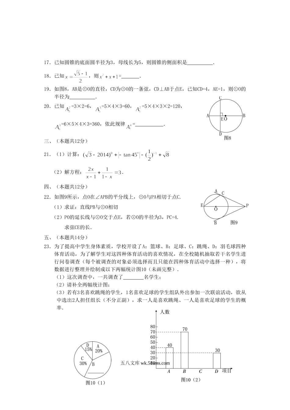 2015年贵州省黔西南州中考数学试题及答案.doc_第3页