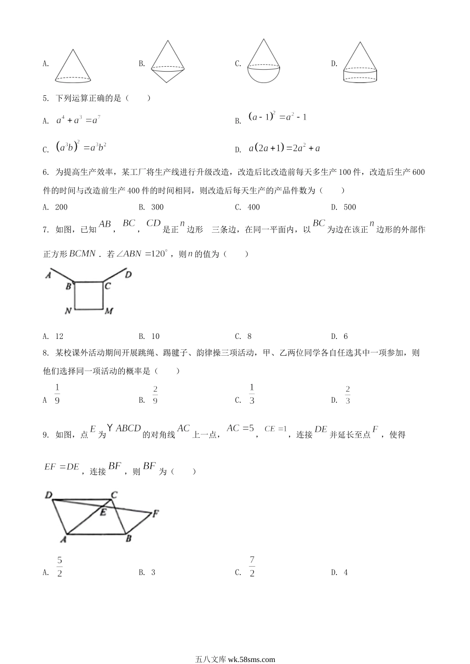 2024年山东聊城中考数学试题及答案.doc_第2页