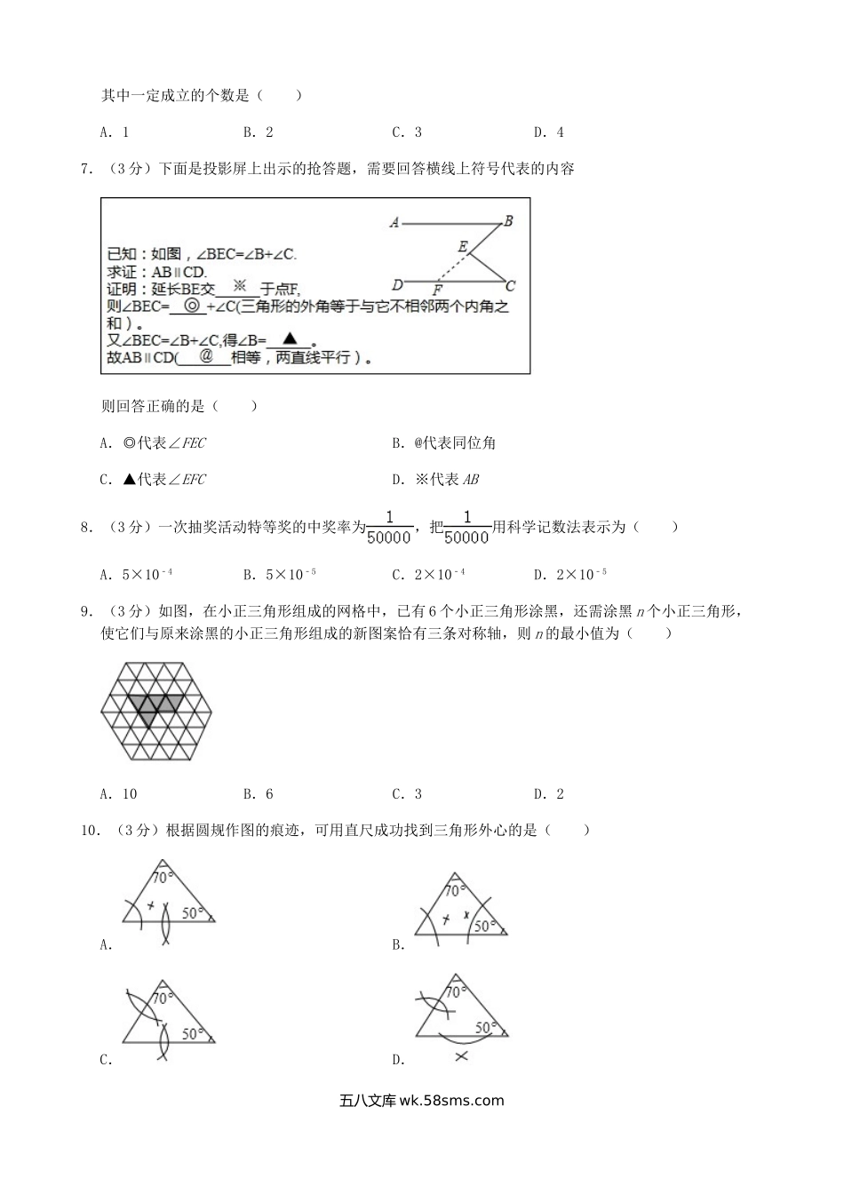 2019年河北省邯郸市中考数学真题及答案.doc_第2页