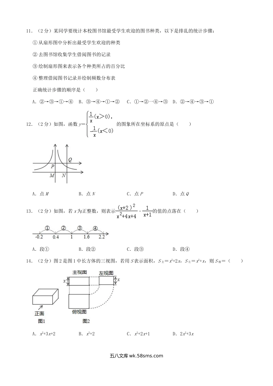 2019年河北省邯郸市中考数学真题及答案.doc_第3页