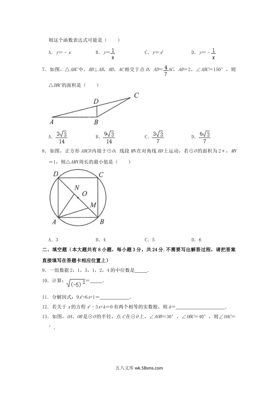 2021年江苏省连云港市中考数学真题及答案.doc_第2页