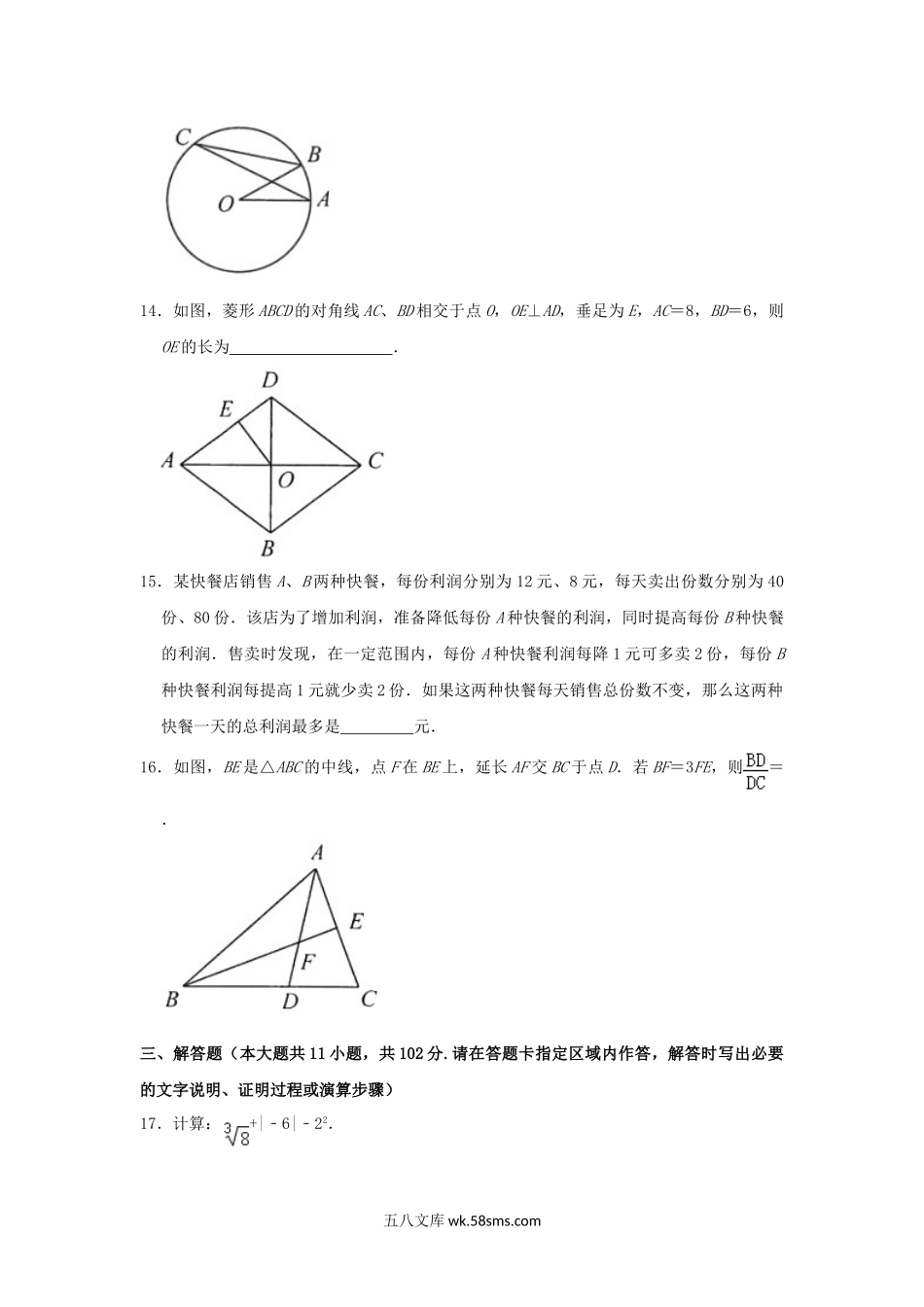 2021年江苏省连云港市中考数学真题及答案.doc_第3页