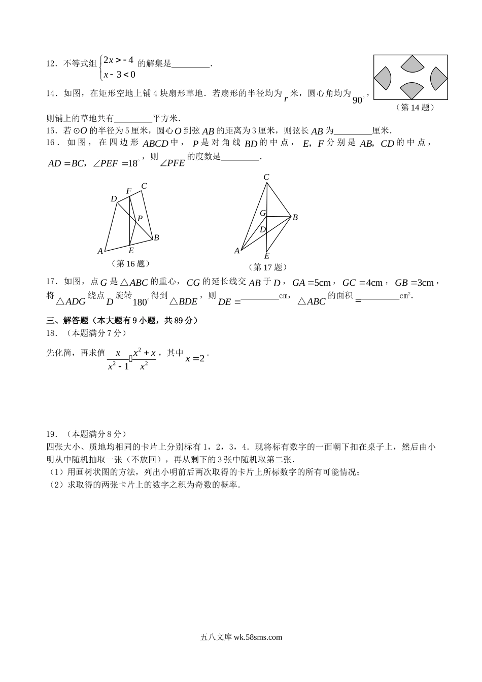 2008年福建省厦门市中考数学真题及答案.doc_第2页