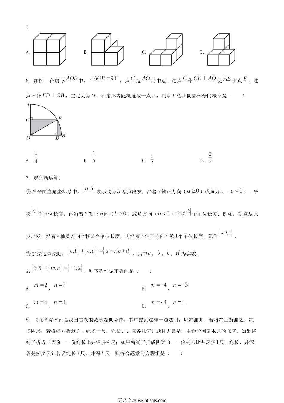 2024年山东威海中考数学试题及答案.doc_第2页