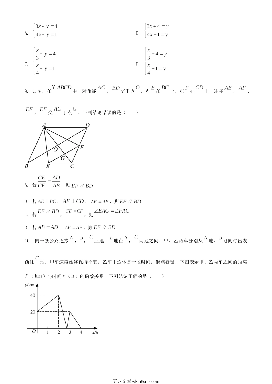 2024年山东威海中考数学试题及答案.doc_第3页