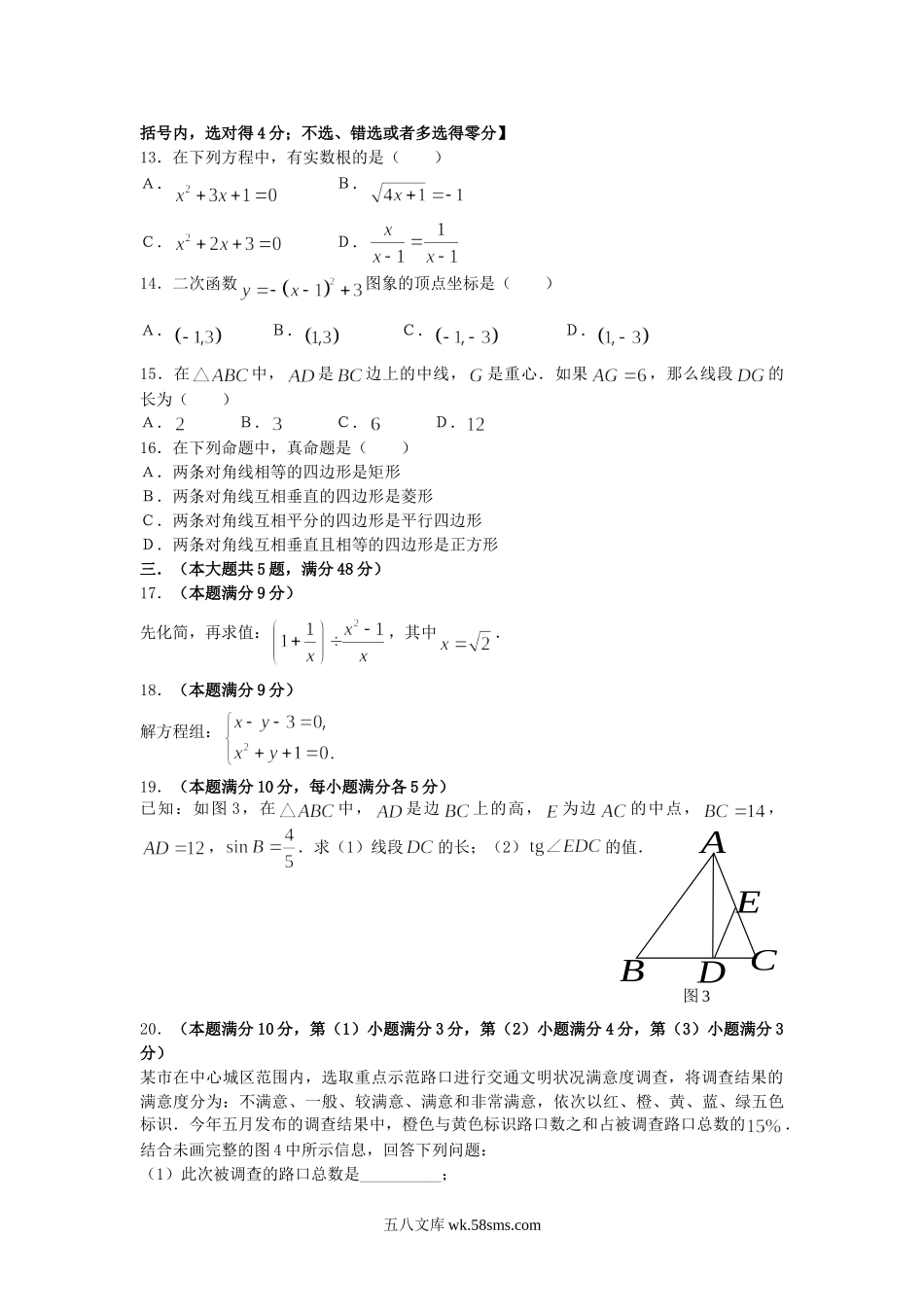 2006年上海卢湾中考数学真题及答案.doc_第2页