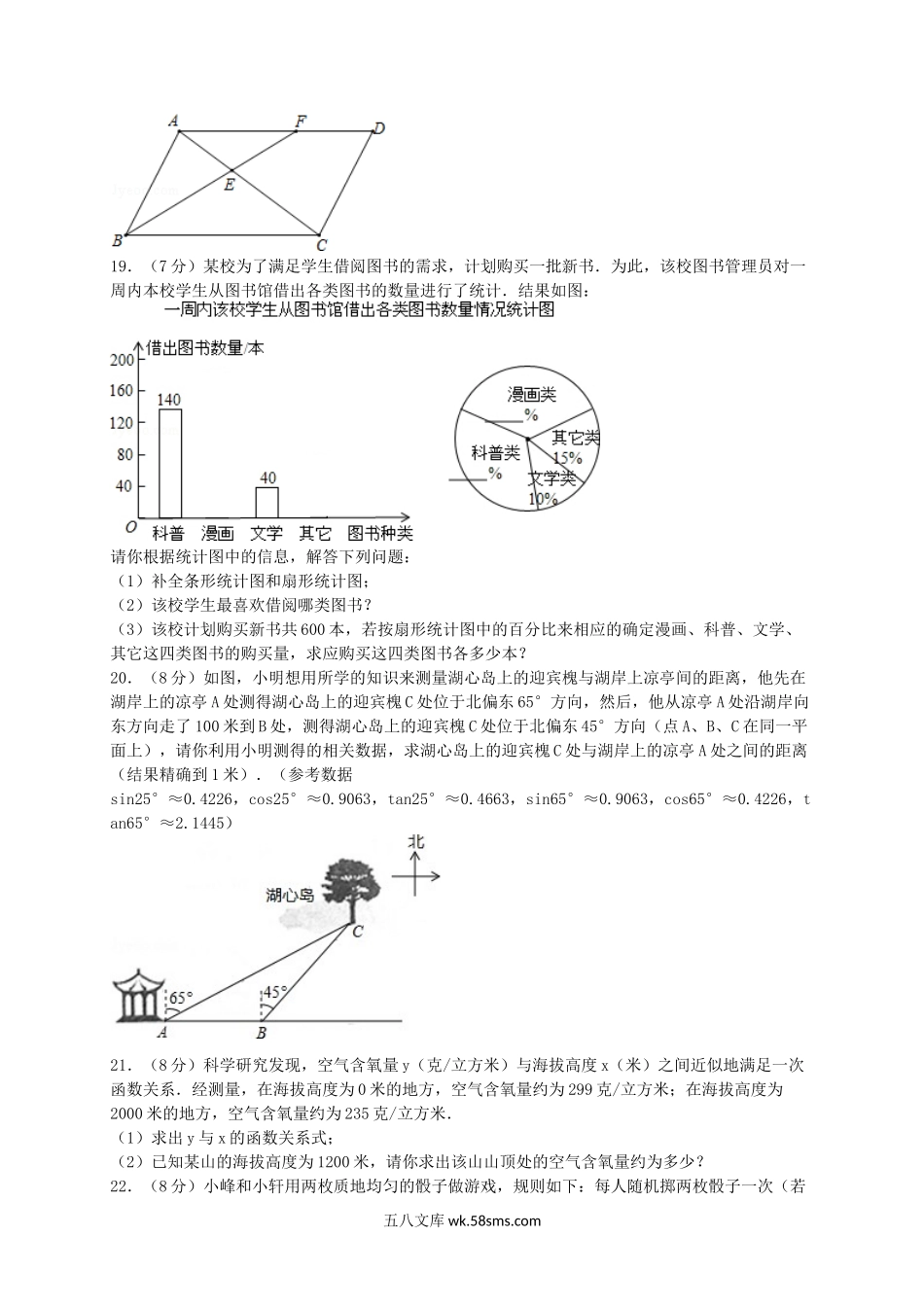 2012年陕西省延安中考数学真题及答案.doc_第3页