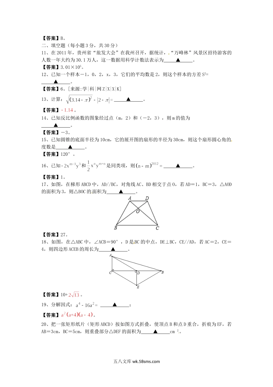 2012年贵州黔西南州中考数学试题及答案.doc_第3页