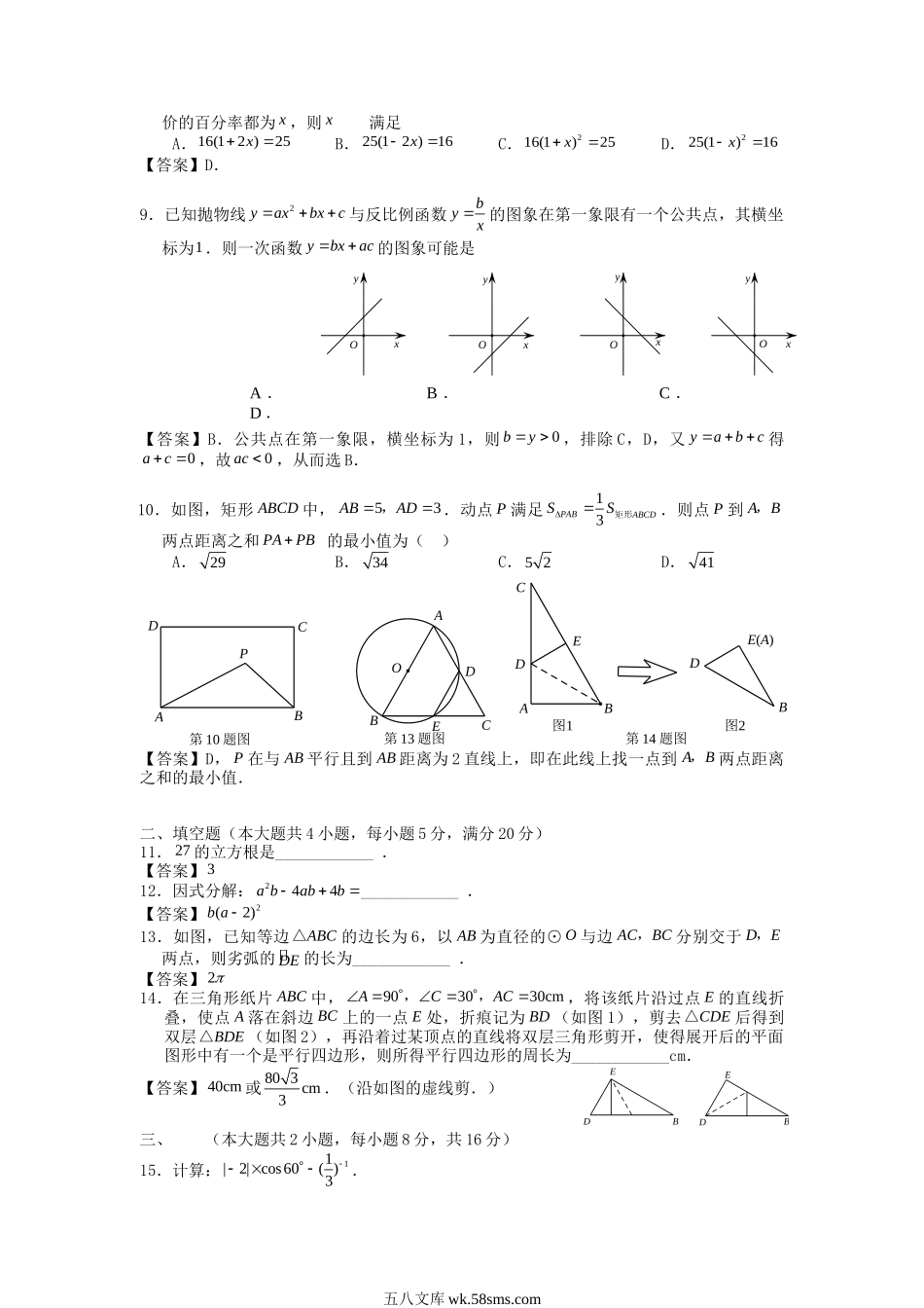 2017年安徽蚌埠中考数学真题及答案.doc_第2页