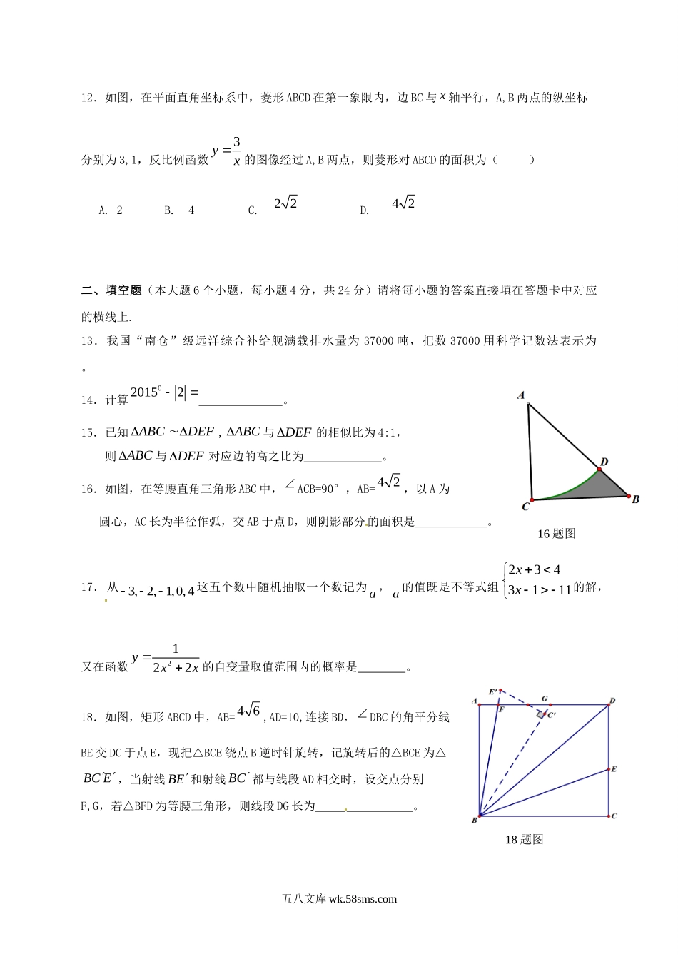 2015年重庆黔江中考数学真题及答案A卷.doc_第3页