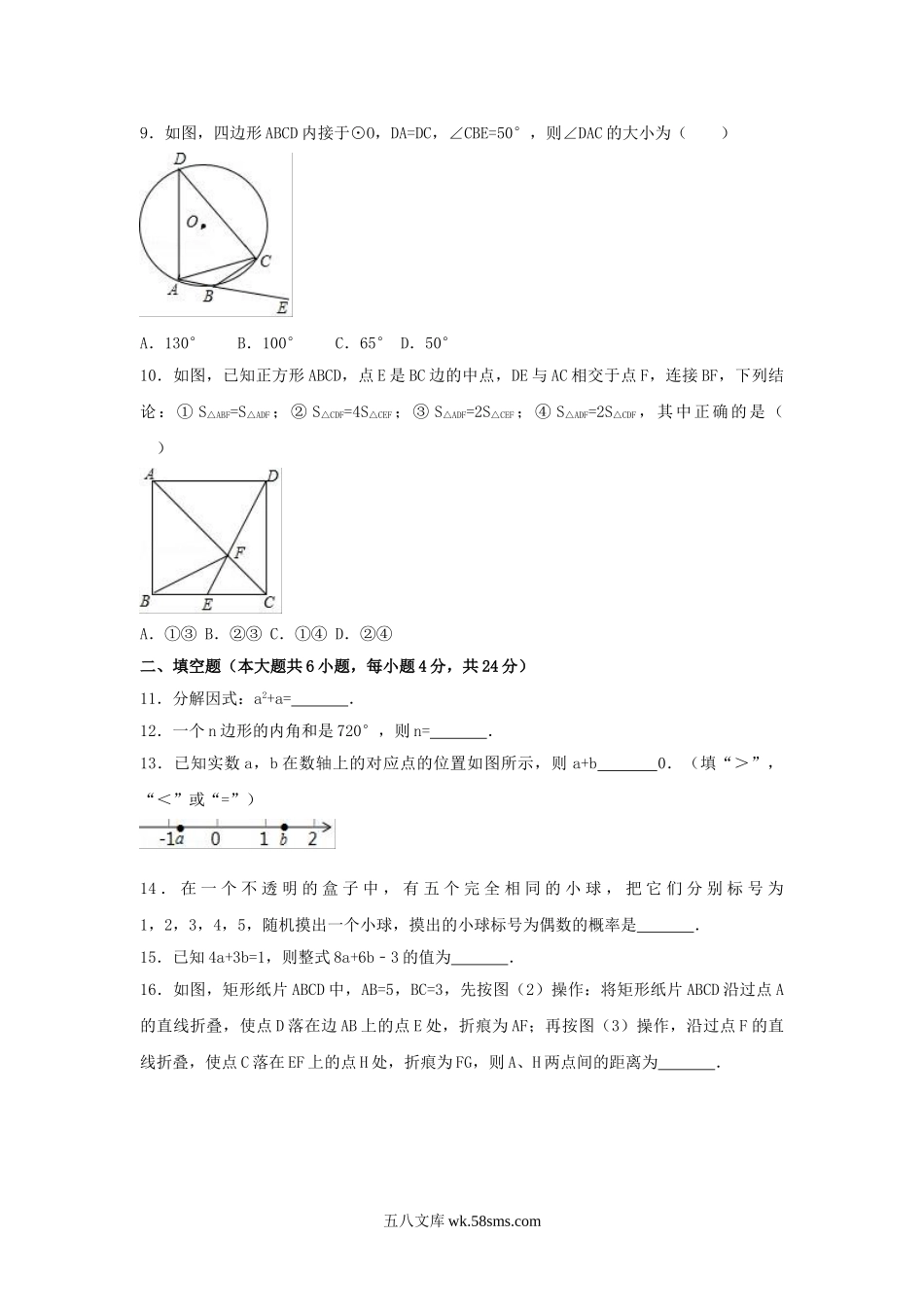 2017年广东省东莞市中考数学试卷及答案　.doc_第2页