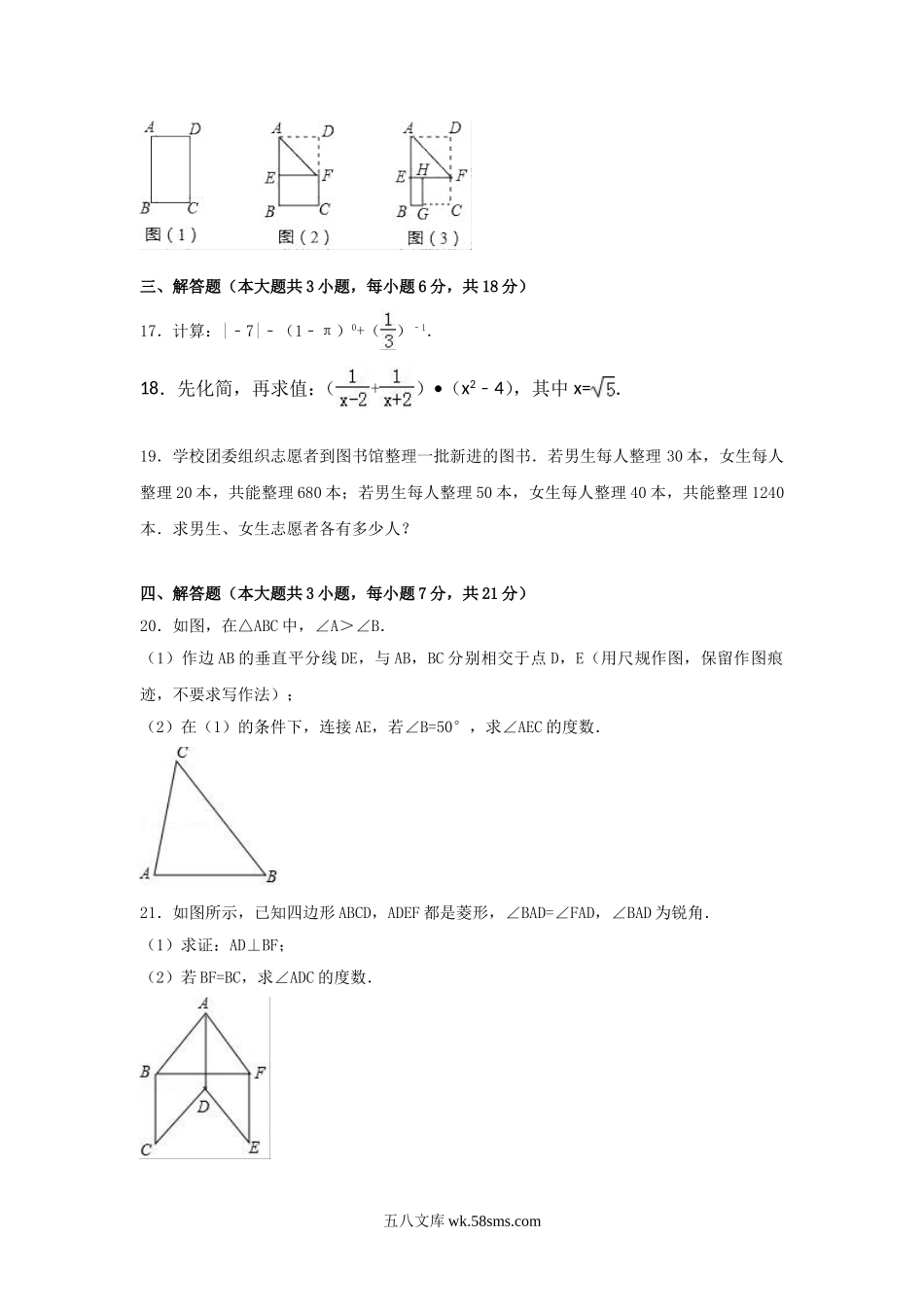 2017年广东省东莞市中考数学试卷及答案　.doc_第3页