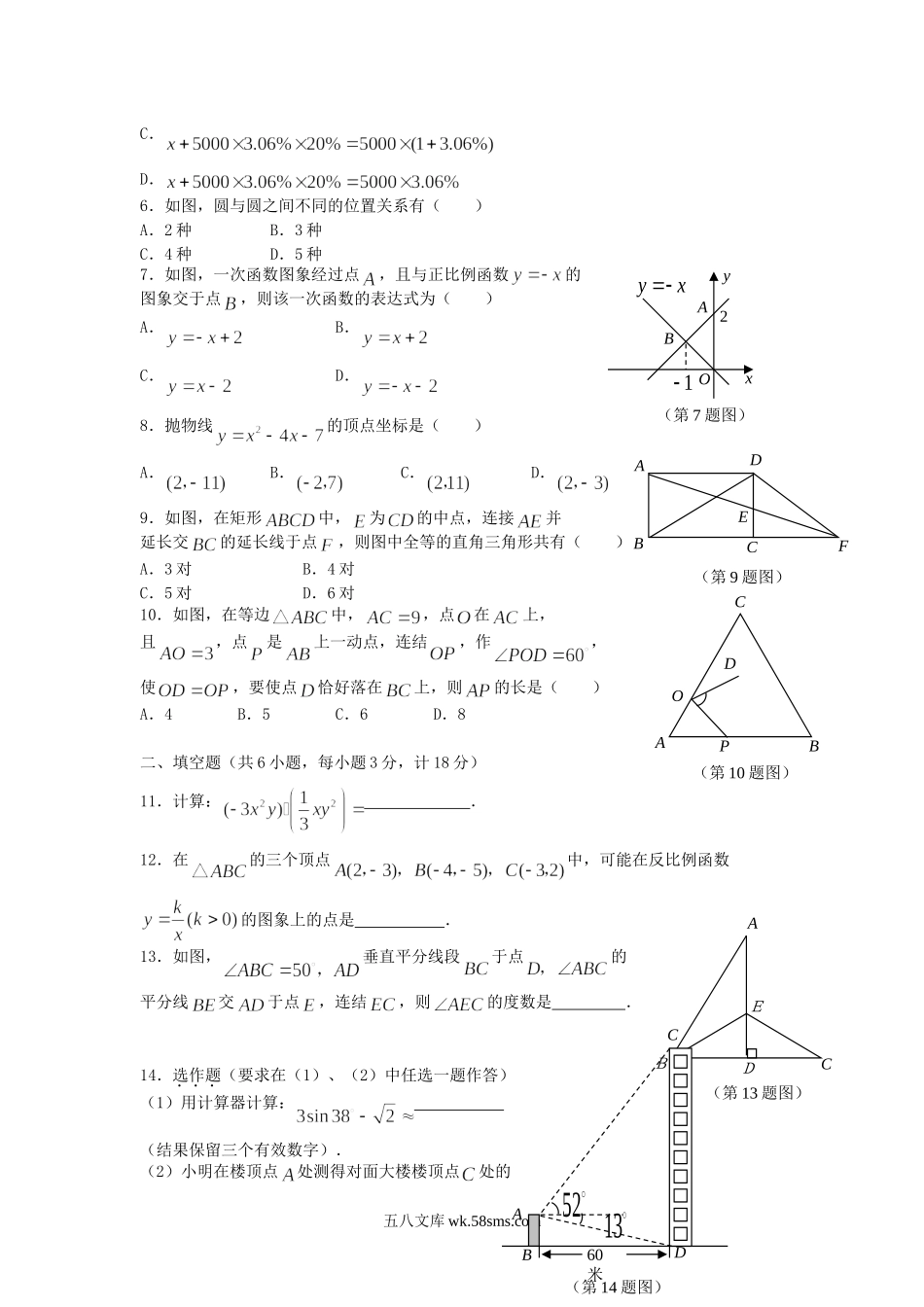 2007年陕西省汉中中考数学真题及答案.doc_第2页