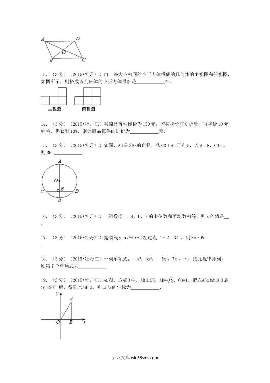 2015年黑龙江省牡丹江市中考数学试题及答案.doc_第3页