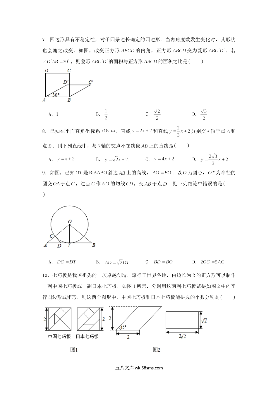 2020浙江省湖州市中考数学真题及答案.doc_第2页