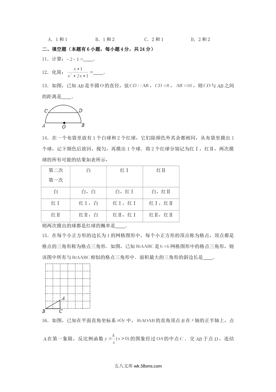 2020浙江省湖州市中考数学真题及答案.doc_第3页