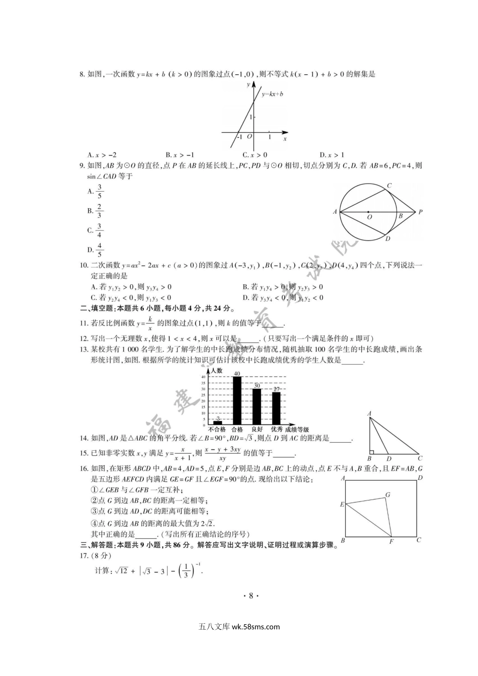 2021年福建福州中考数学真题及答案.doc_第2页