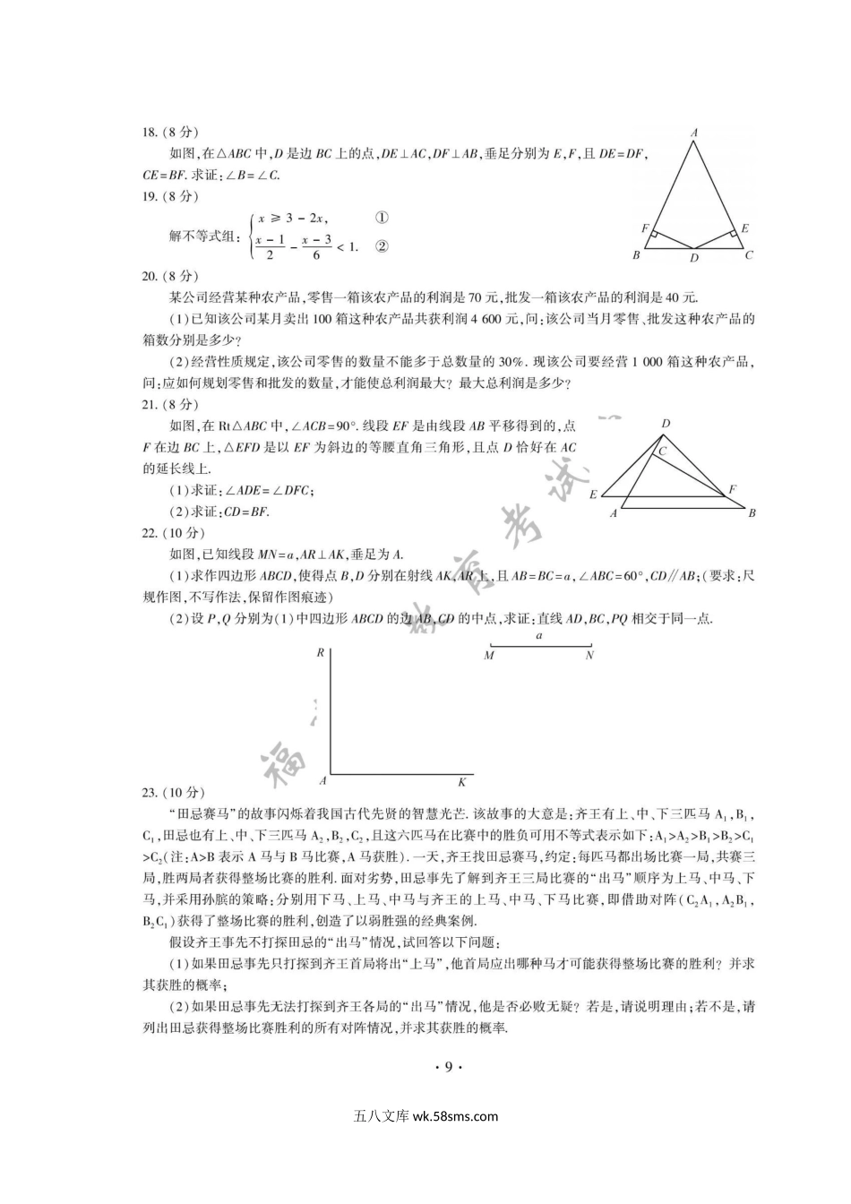 2021年福建福州中考数学真题及答案.doc_第3页