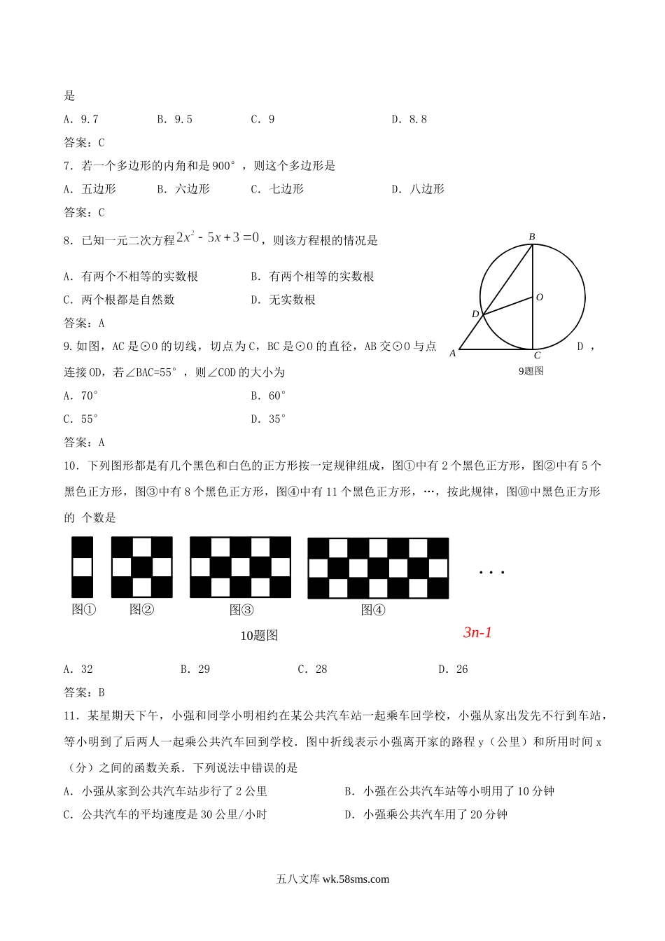 2015年重庆永川中考数学真题及答案B卷.doc_第2页