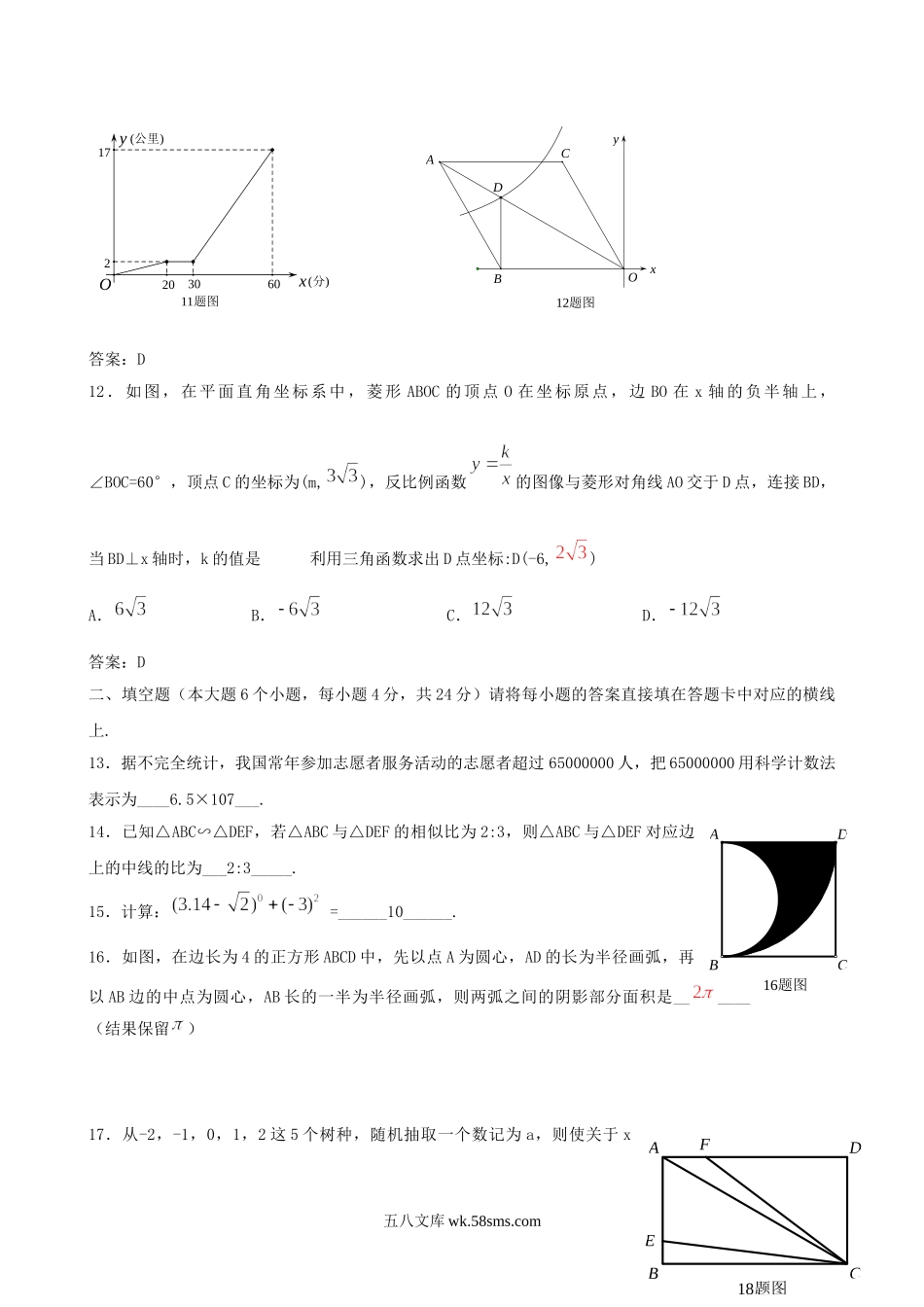 2015年重庆永川中考数学真题及答案B卷.doc_第3页