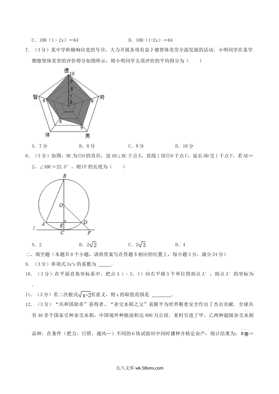 2021年湖南省湘潭市中考数学真题及答案.doc_第2页