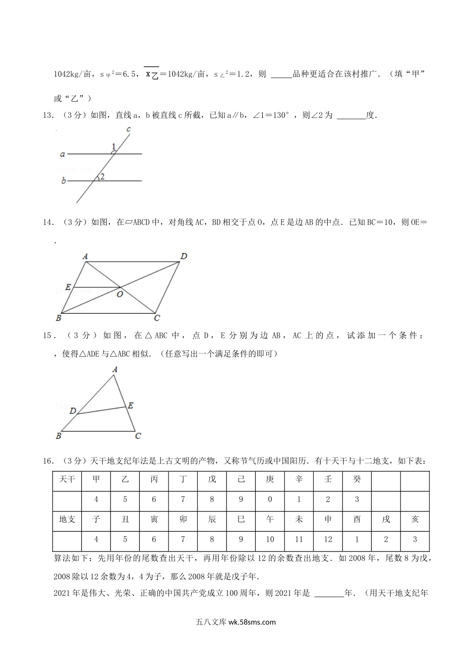 2021年湖南省湘潭市中考数学真题及答案.doc_第3页